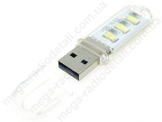 Лампа с USB-роз`ємом 3LED